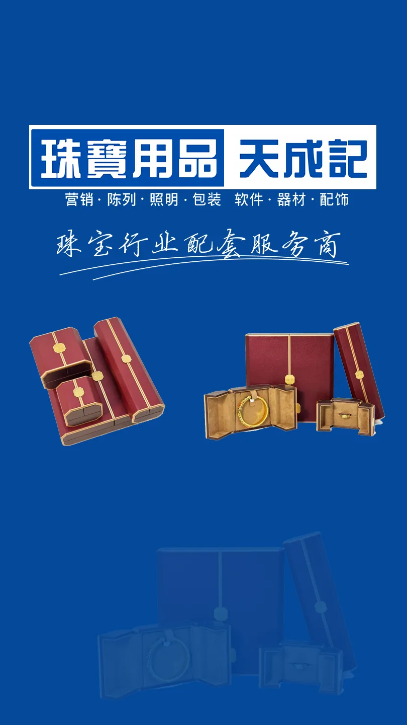 天成记全新官网上线，一站式珠宝配套服务再升级