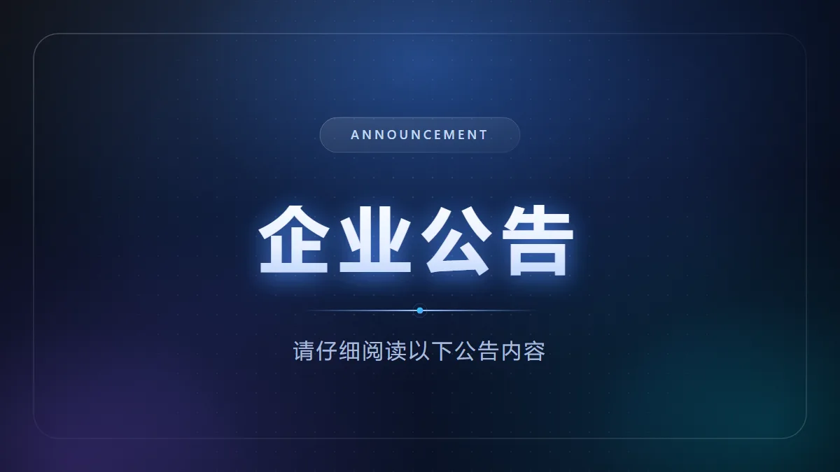 2026年 天成记中秋节放假公告