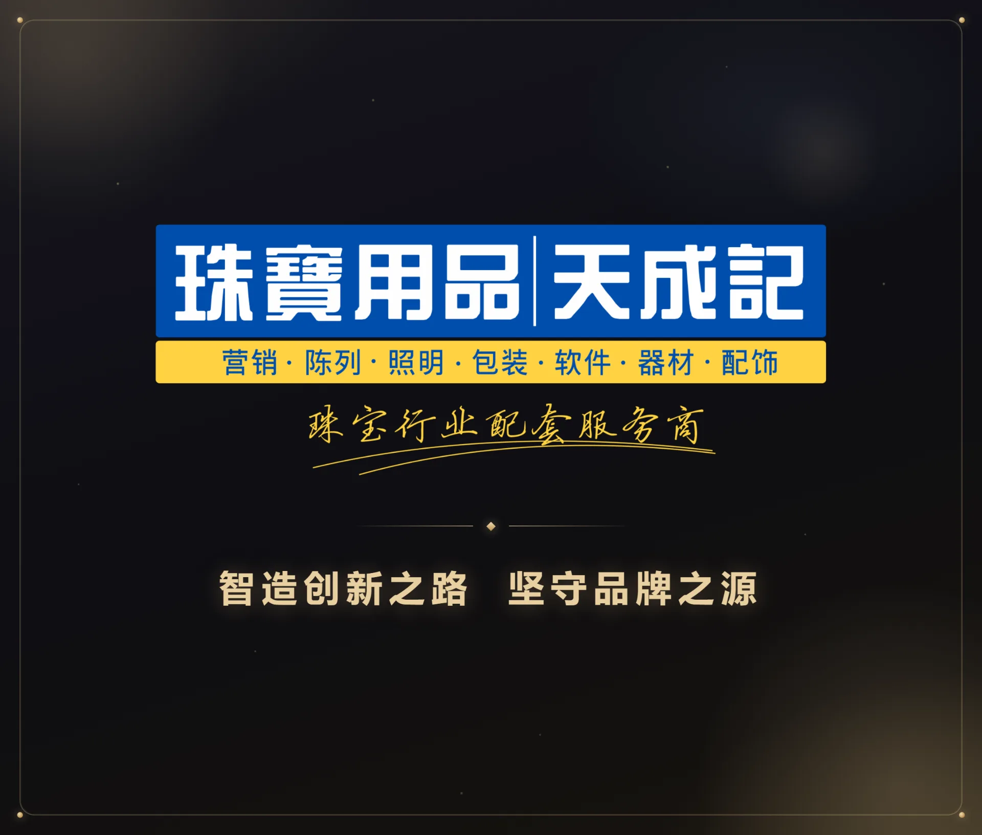 2026年 天成记国庆节节放假公告